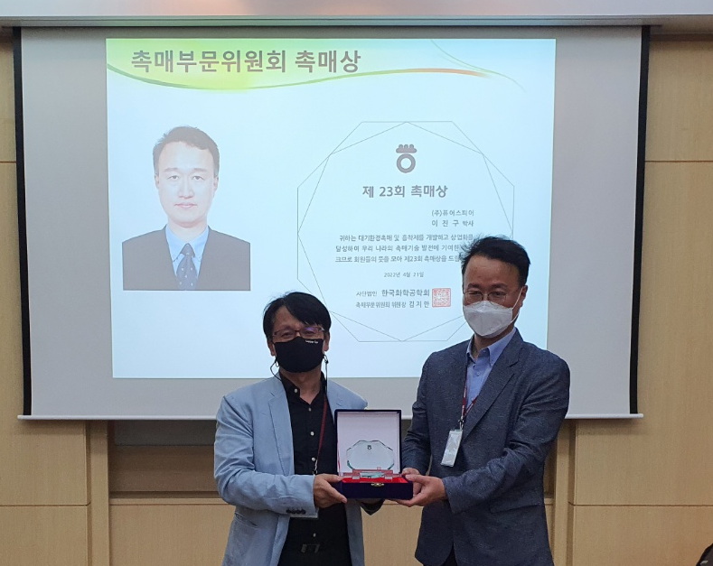 촉매상 수상