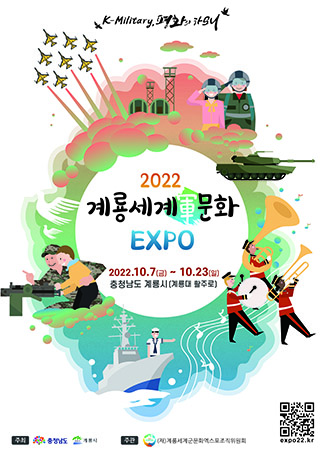계룔세계軍문화엑스포
