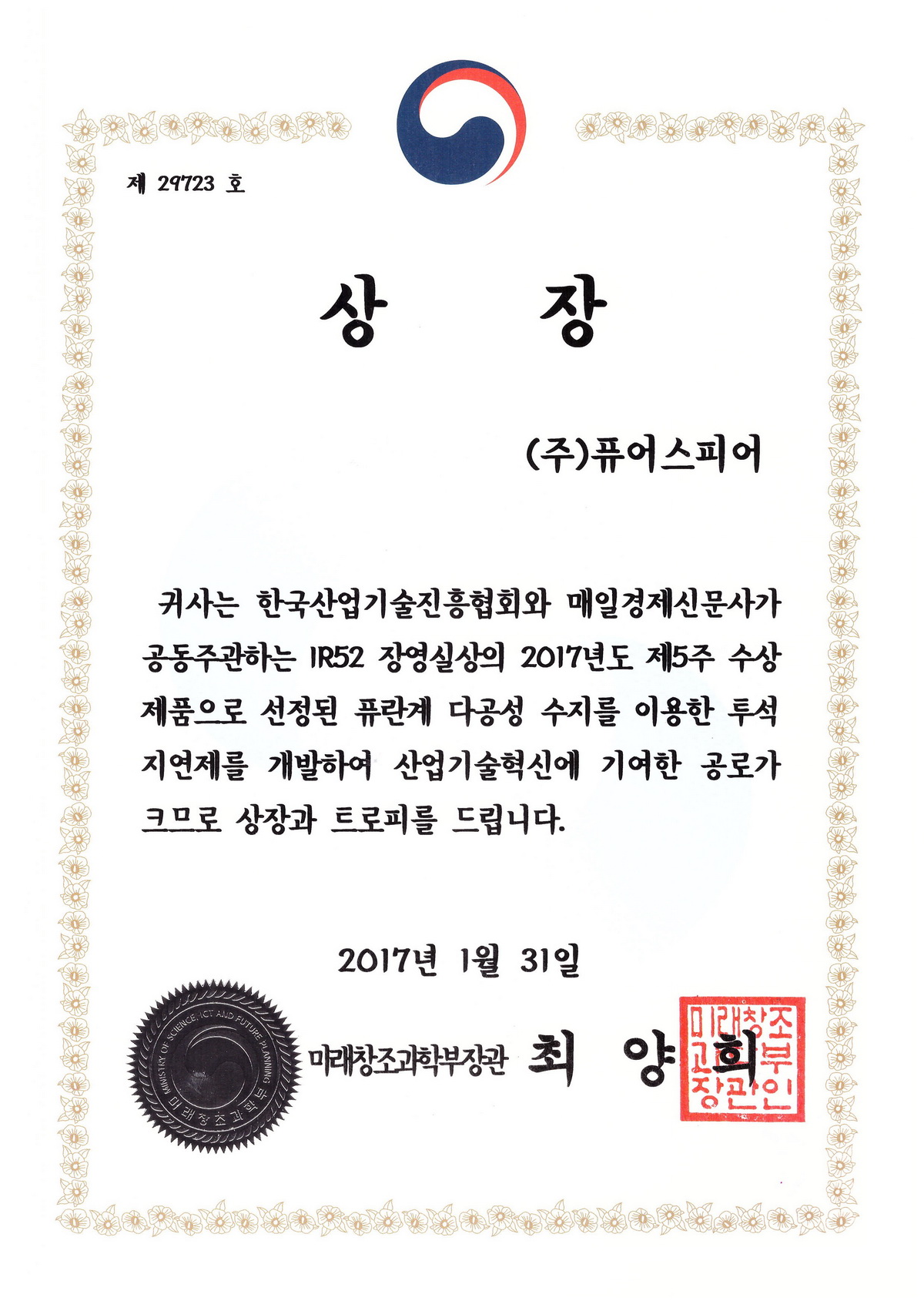 IR52 장영실상