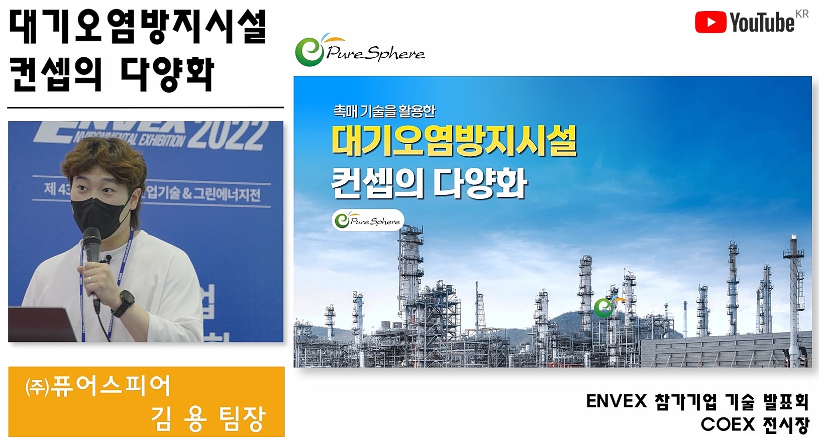 ENVEX 2022