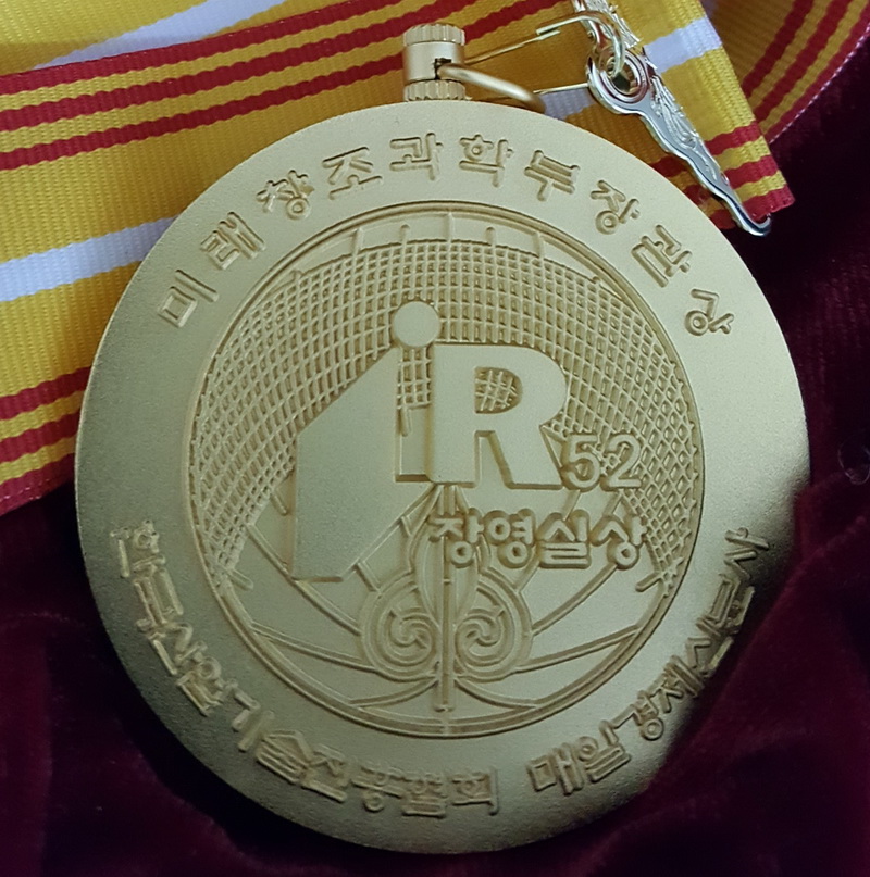 IR52 장영실상