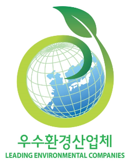 우수환경산업체 로고